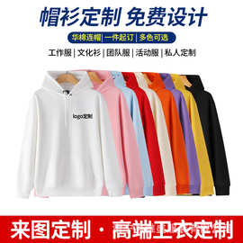 重磅成人连帽卫衣定制logo文化衫班服团体聚会工作服批发印字印图