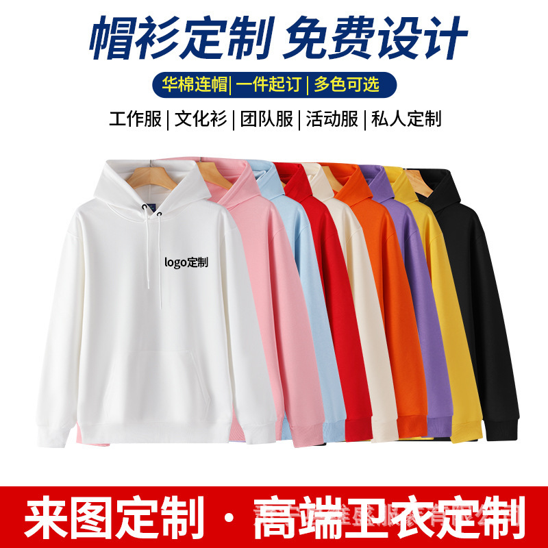 Heavy adult hooded sweater custom logo cultural shirt class clothes group party work clothes wholesale printing print Heavy adult hooded sweater custom logo cultural shirt class clothes group party work clothes wholesale printing print