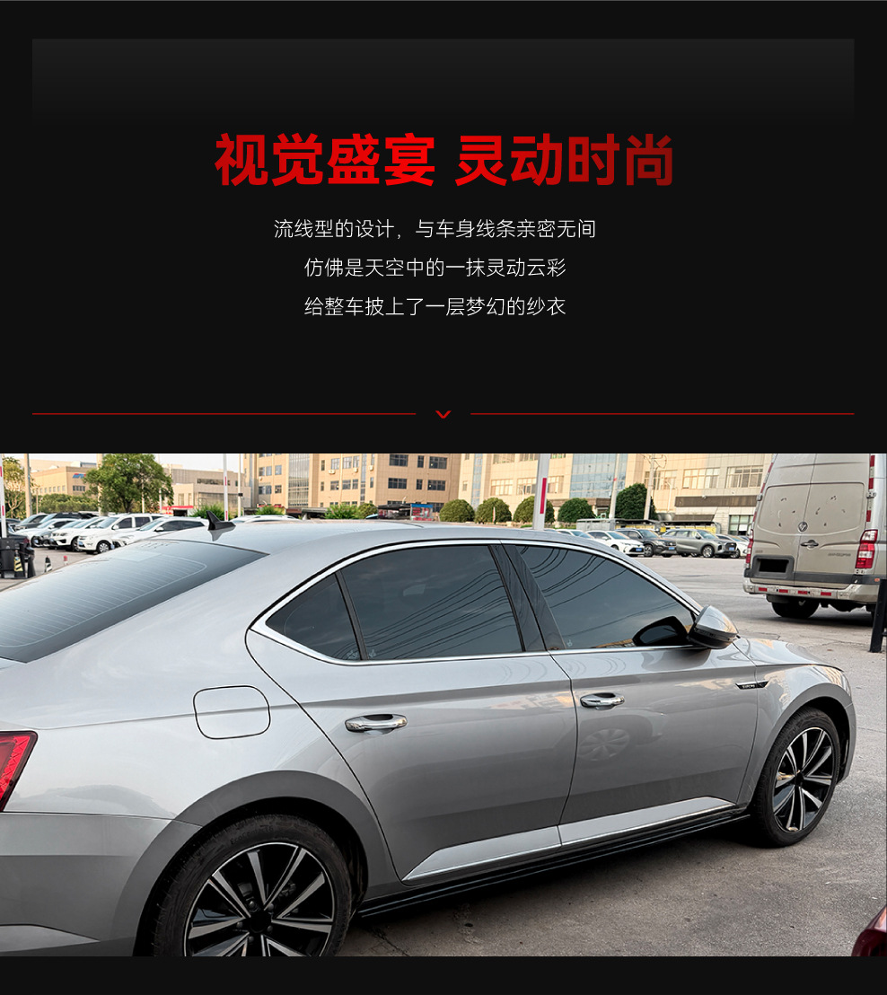 Suitable for Volkswagen Skoda Superb B8 side skirt pedal decorative sticker spoiler small body kit cross-border modification