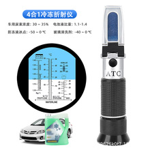 汽车冰点测量仪-50~0℃尿素冰点仪防冻液浓度计冰点检测仪折射仪