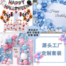 跨境亚马逊 万圣节生日布置装饰用品气球链气球派对定制气球套装