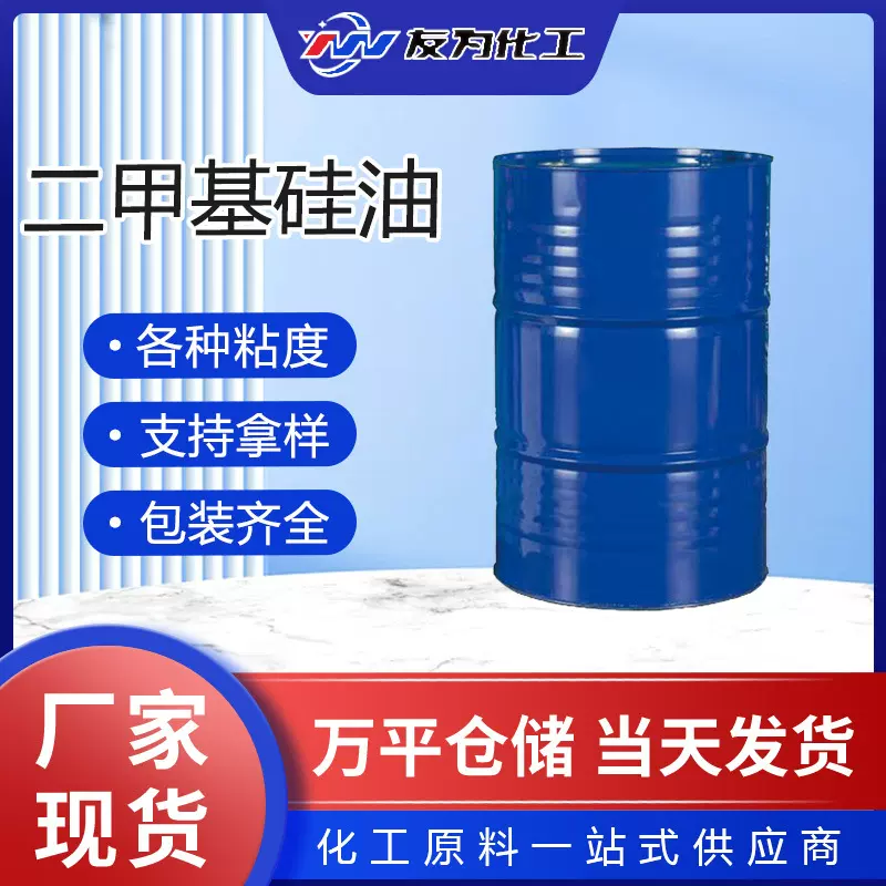 二甲基硅油厂家现货各种粘度润滑脱模耐高温抗氧化 二甲基硅油