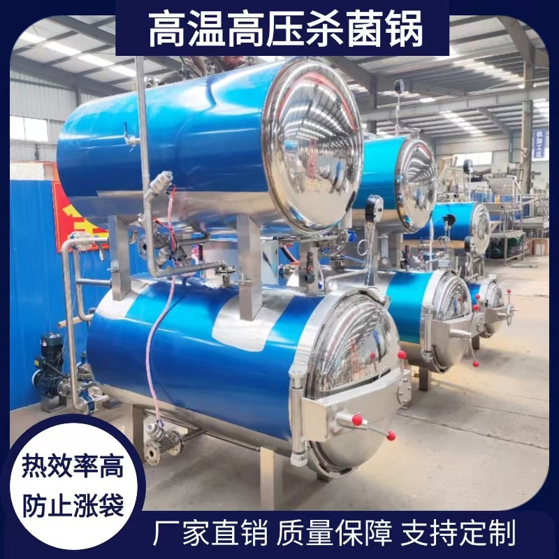 商用宠物食品杀菌锅猫粮罐头宠物鲜食水浴全自动高温不锈钢杀菌釜