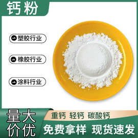 厂家现货钙粉橡胶塑料涂料填充重钙粉砂浆腻子粉工业级高白碳酸钙