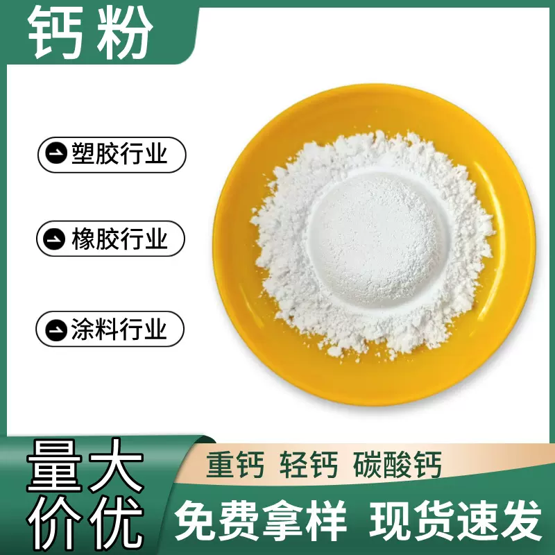 厂家现货钙粉橡胶塑料涂料填充重钙粉砂浆腻子粉工业级高白碳酸钙