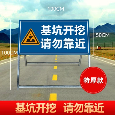 Road Traffic Safety Vehicle Warning sign - please-do-not-approach-when-digging-the-foundation-pit-extra-thick-version