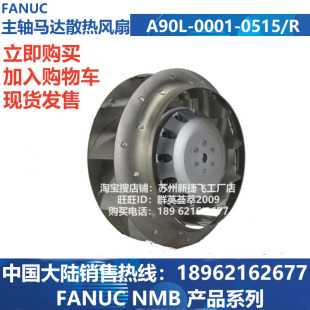 A90L-0001-0515/R FANUC 主轴电机 散热风扇 降温通风 现货直发-阿里巴巴