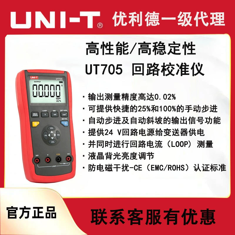 Спотовый калибратор контура UT705 калибратор контура