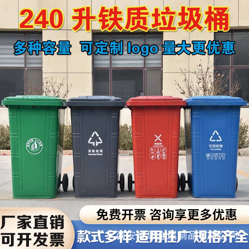 垃圾箱铁质可240带轮环卫L方桶垃圾桶挂车铁桶360L分类大号升圆筒