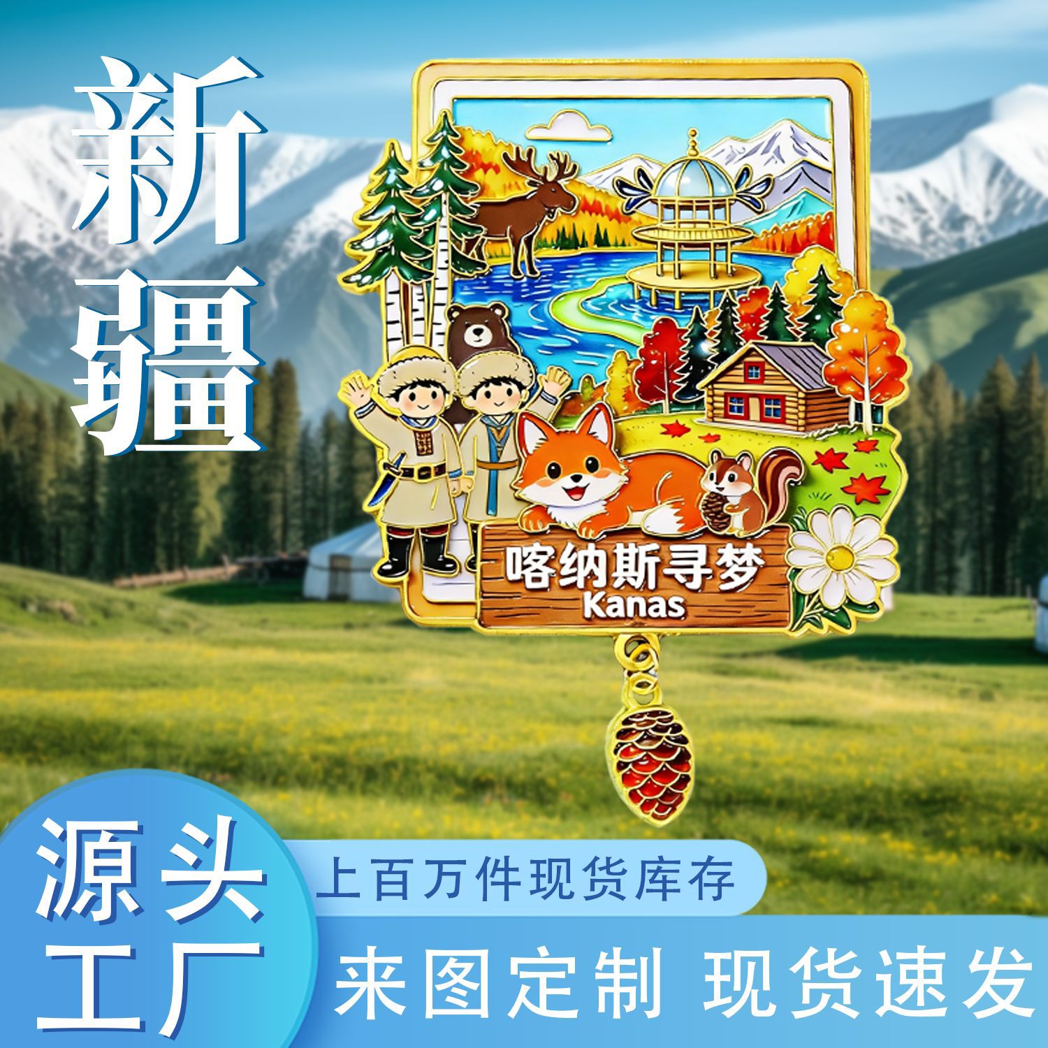 西藏内蒙古青海新疆宁夏系列冰箱贴创意木质磁性装饰贴旅游纪念品