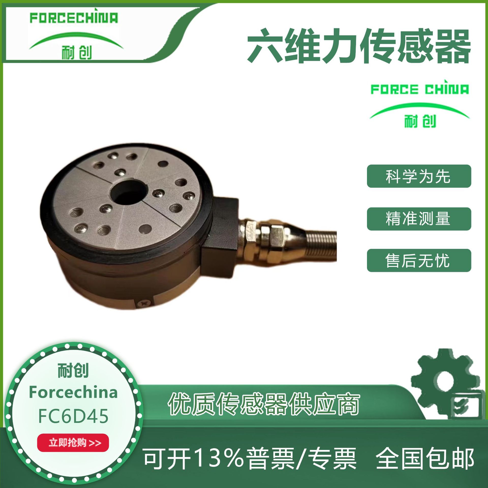 小尺寸国产六维力传感器/六轴力传感器/六分力传感（FC6D45 ）