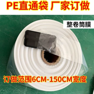 PE卷料 筒料灯管袋薄膜包装袋 塑料透明直通袋长条卷筒膜高透明