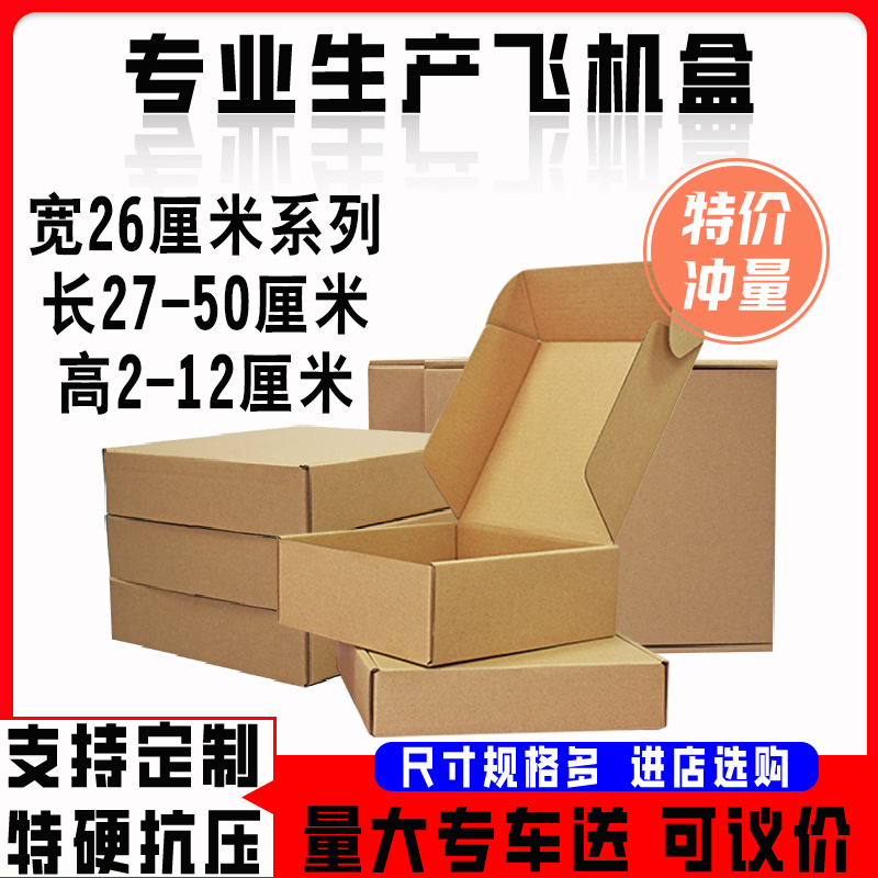 飞机盒包装长方形瓦楞快递盒内尺寸印刷logo电商包装特硬飞机盒