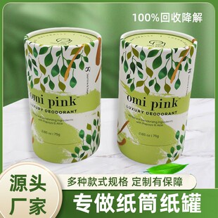 Factory Direct Supply of Export Paper Tubes and Cans, Cosmetic Packaging, Environmentally Friendly and Biodegradable Packaging Materials