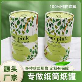 厂家直供外贸纸筒纸罐 化妆品包装 环保可降解包材