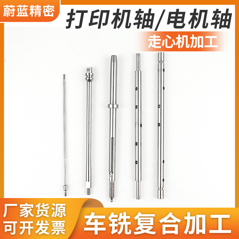 走心机加工非标打印机轴机器人电机轴不锈钢精密长轴数控车床加工