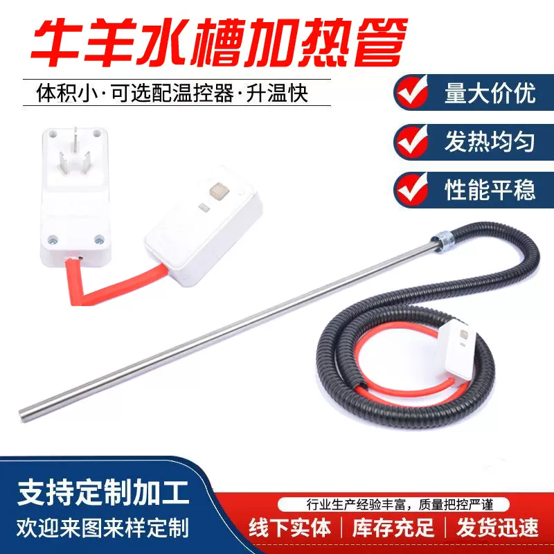 养殖专用潜水牛羊饮水槽加热棒热得快畜牧业专用加热管可恒温