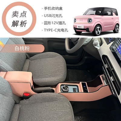 Suitable for Geely Panda Armrest box - panda-mini-white-peach-pink-usb-fast-charge-12v-power-port-type-c