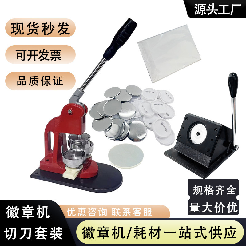 工业小型商用徽章机切刀空白材料DIY吧唧机自制设备机器配件模具