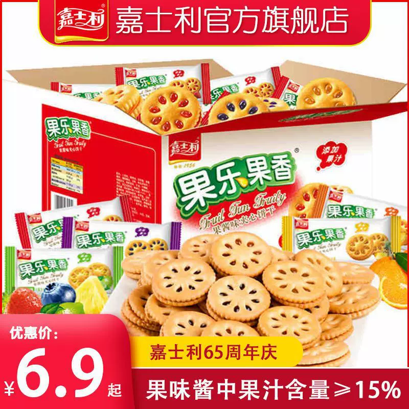 嘉士利夹心饼干果乐果果酱夹心饼干网红休闲零食整箱批发400g清仓