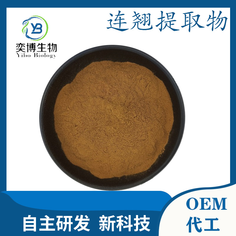 连翘叶提取物10:1  喷雾干燥 水溶连翘叶粉 多规格萃取 量大包邮