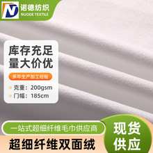 厂家白色现货185cm超细纤维双面绒 锦涤双面绒 速干毛巾沙滩巾