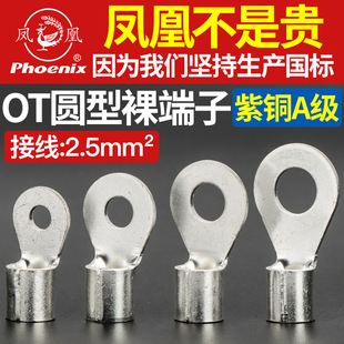 Phoenix OT2.5-3/4/5/6/8/10/12/14/16 round cold pressed copper terminal copper connector lug