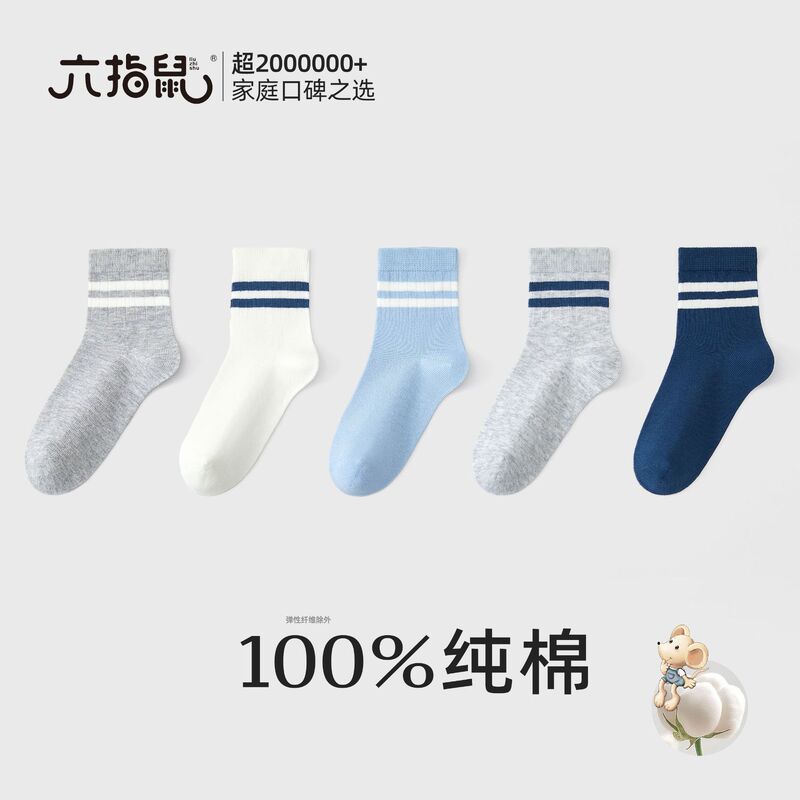Six-Finger Mouse seamless cotton children's socks for boys, spring and autumn style, Class A antibacterial, sweat-absorbent, mid-tube cotton socks for older children and students Six-Finger Mouse seamless cotton children's socks for boys, spring and autumn style, Class A antibacterial, sweat-absorbent, mid-tube cotton socks for older children and students