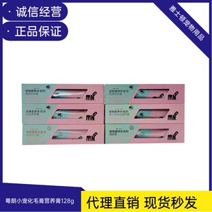 Yuelang Little Pet Digestive Regulation Nutritional Cat Amine Immune Antibody Cream Milk Calcium Joint Cream Hair Removal Cream 128g