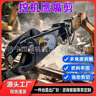 挖机鹰嘴剪 液压旋转鹰嘴钳钢结构废铁剪切钳 挖掘机拆车剪