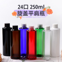 现货批发250ML瓶塑料旋盖纯露分装瓶 乳液瓶 洗衣液PET塑料瓶