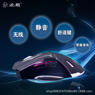 Ice Fox Silent Mute Wireless Charging Mouse Computer Notebook E-sports Light-saving Lantern Game Mouse