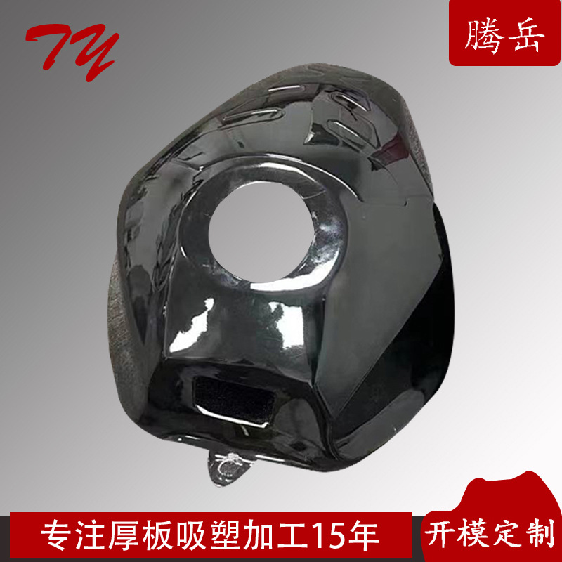 厚板吸塑改装摩托车挡泥板 吸塑加工电摩油箱盖 代步车壳ABS吸塑