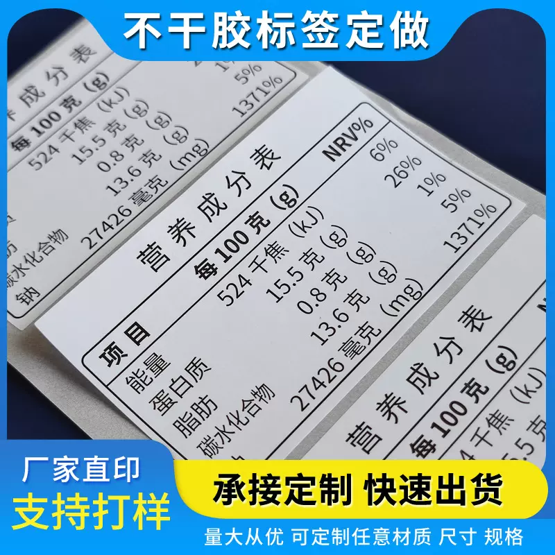 厂家批发不干胶贴纸食品饮料配料表标签产品条码标贴中文标签印刷