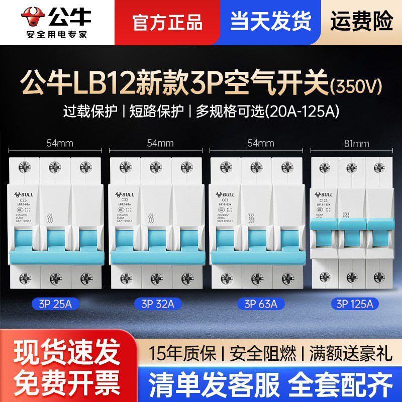 公牛空气开关家用3p三相项四线380v总电闸2P断电空开63A微断路器