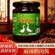 麻辣鹅肉酱火锅厂家批发蘸料拌面酱200g瓶辣椒酱下饭拌饭酱现货