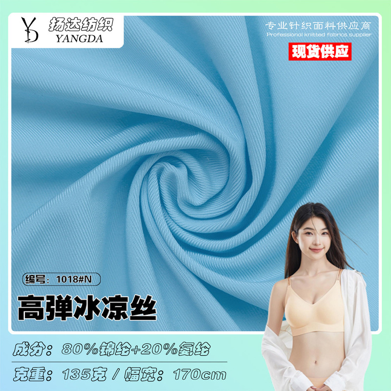 In-Stock Spandex High-Elastic Cooling Fabric for Underwear, Quick-Dry Outdoor Sports Tank Tops, and Yoga Apparel In-Stock Spandex High-Elastic Cooling Fabric for Underwear, Quick-Dry Outdoor Sports Tank Tops, and Yoga Apparel