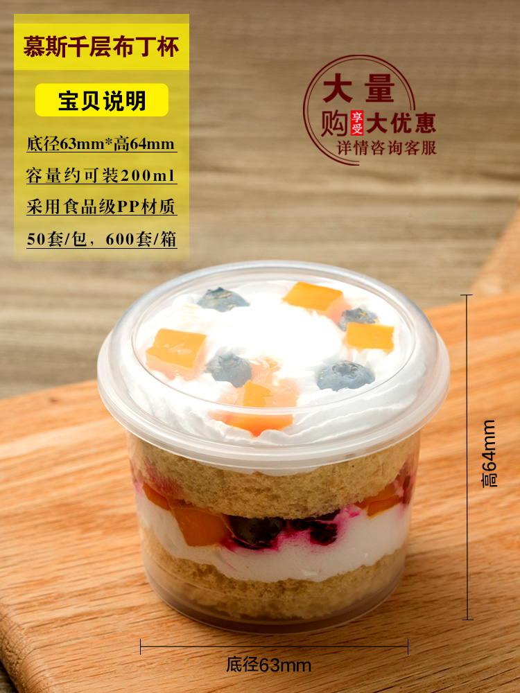 Caja de embalaje de pastel de West Point, taza de mousse cuadrada de leche de soja, taza de helado de pudín de frutas y yogur