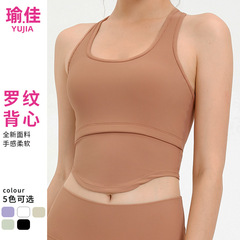 European and American cross-border sports bra for women, beautiful back yoga wear, running fitness top, breathable nude yoga vest