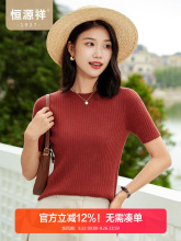 恒源祥早秋新款短袖羊毛衫女圆领纯色针织衫时尚修身套头坑条上衣