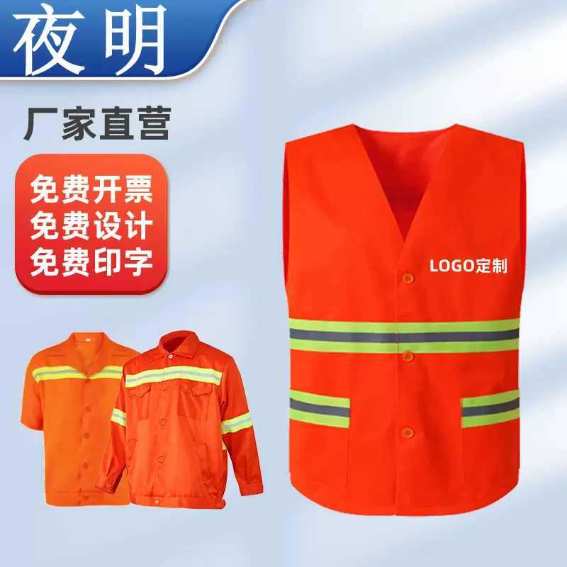 清洁工反光衣环卫工作服保洁员反光马甲道路绿化安全批发工装