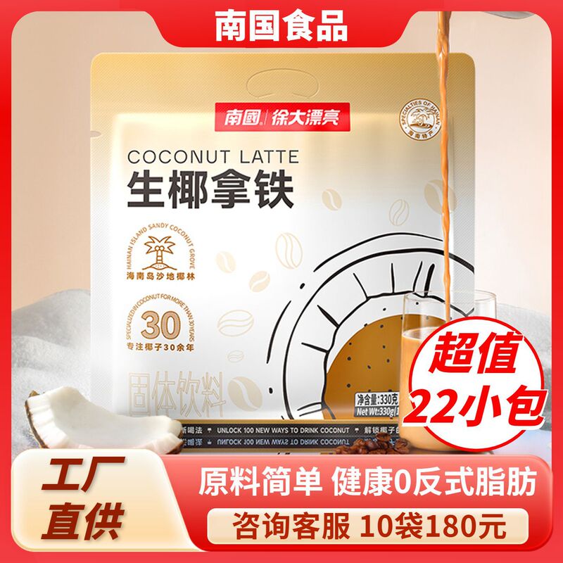 Nanguo Raw Coconut Latte 330g Hainan Specialty Instant Coffee Powder Coconut Milk Powder Coconut Milk Drink Refreshing Nanguo Raw Coconut Latte 330g Hainan Specialty Instant Coffee Powder Coconut Milk Powder Coconut Milk Drink Refreshing