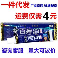 序誠百痒消漢方クリーム軟膏、カタツムリ梅百痒消成人用皮膚外用抗菌止痒クリーム