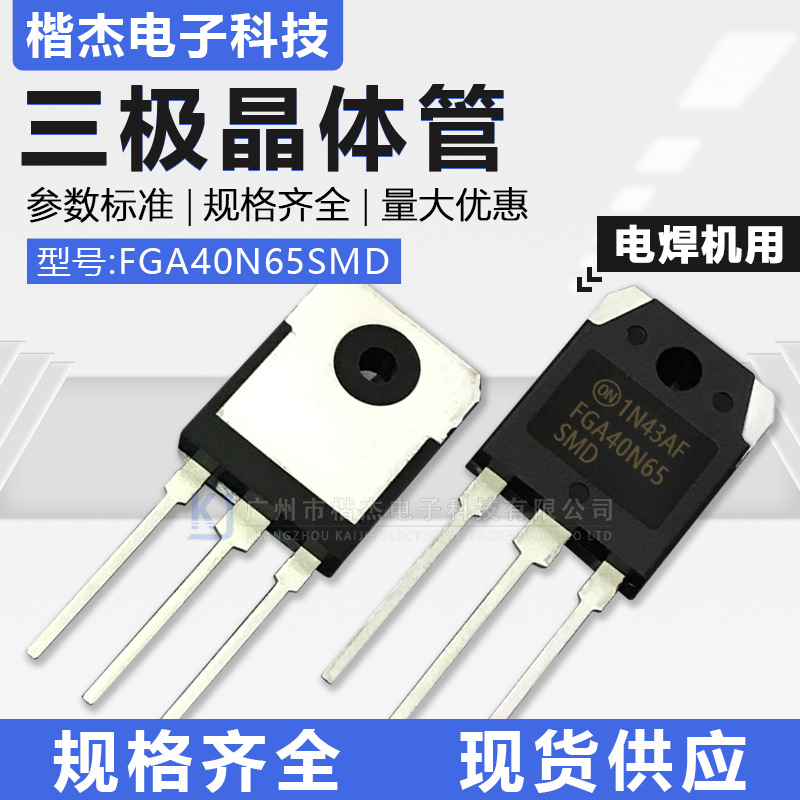 原装全新FGA40N65SMD 电焊机IGBT单管TO-3P封装FGA60N65SMD大功率