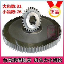 炮塔铣床大小齿轮 齿轮箱慢速齿轮 摇臂铣床配件A58+A62大小整套