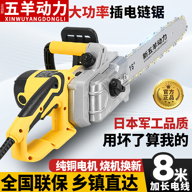 五羊动力电锯大功率铜线电机小型家用220V电瓶车电链锯伐木锯