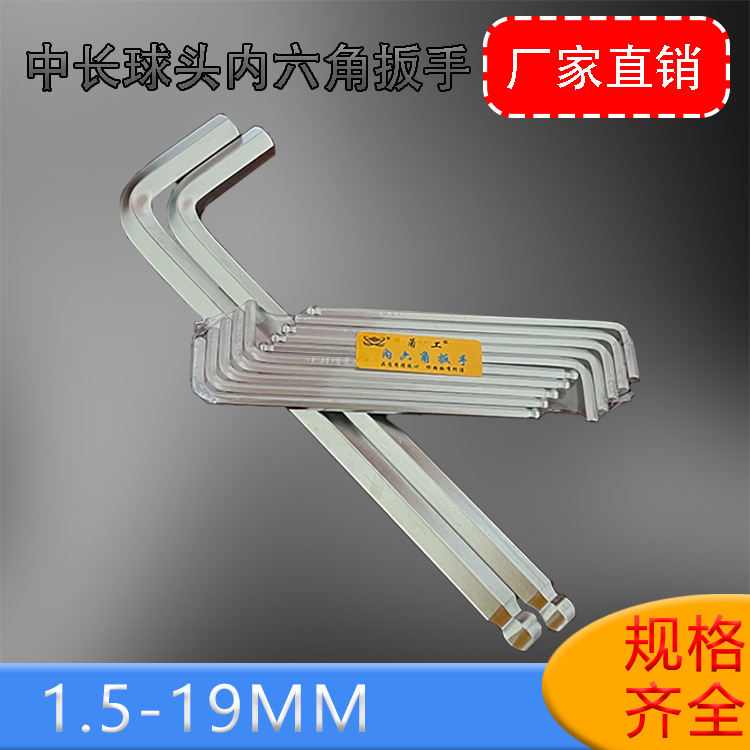 中长球头内六角扳手1.5-80 规格齐全 亚光表面热处理