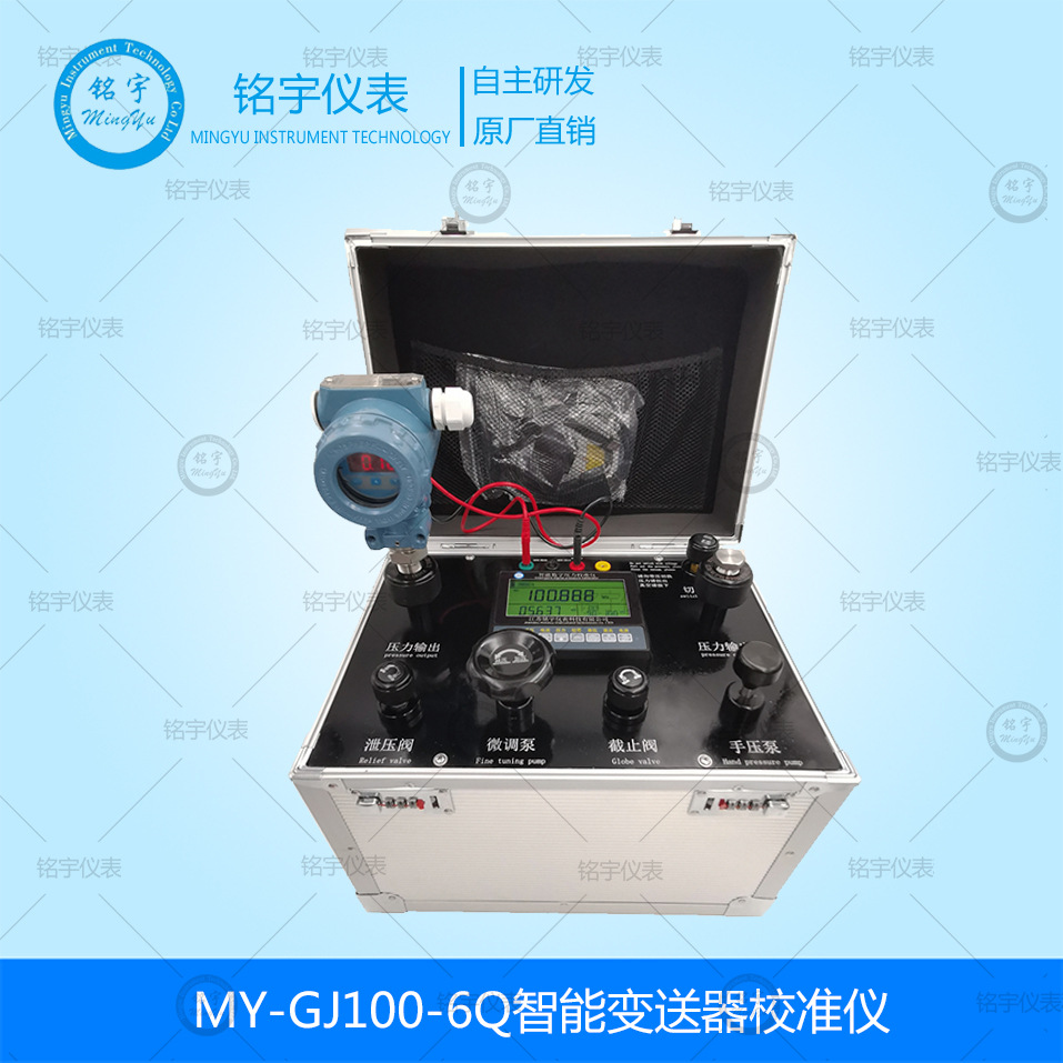 MY-GJ100-6Q智能变送器校准仪多功能数字压力表校验器手动气压台
