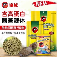 海豚龟粮饲料巴西龟草龟乌龟粮开口料小颗粒通用龟粮水龟龟粮