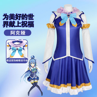 Man Yan Society Offers Blessing for a Beautiful World cos Clothing Akya cosplay Clothing Akya Full Set